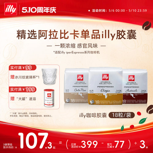 单一产区醇厚浓缩胶囊illy咖啡