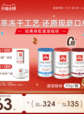 illy意利咖啡 进口95g冻干咖啡粉特浓速溶原装进口无糖低因咖啡