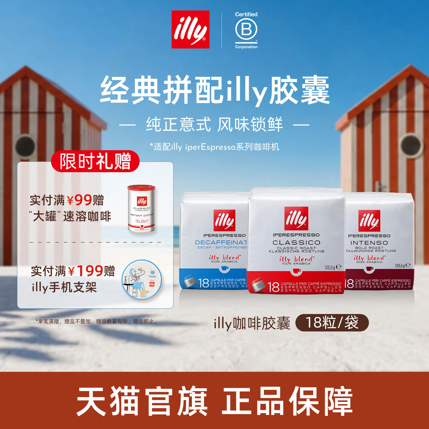 进口经典拼配浓缩胶囊illy咖啡