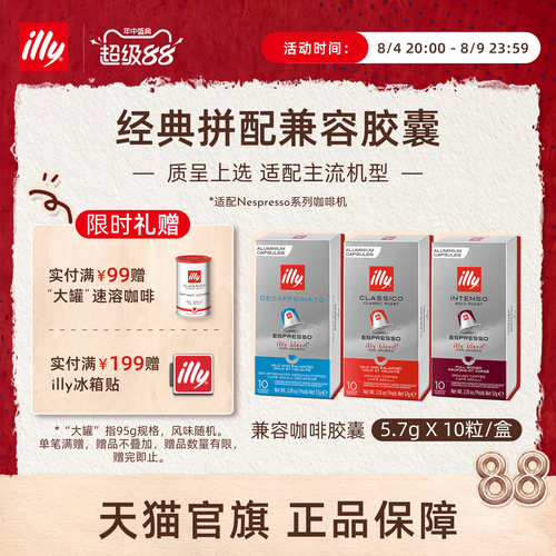 进口多机型适配兼容胶囊illy咖啡
