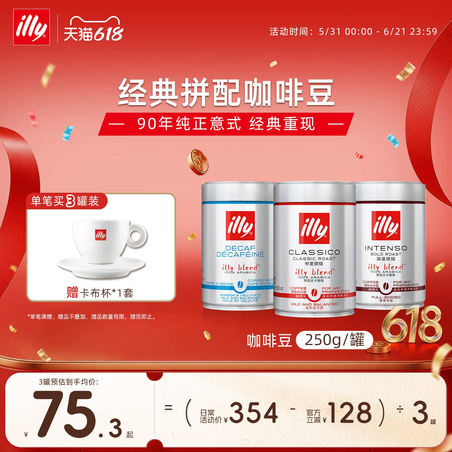 经典进口意式拼配咖啡illy咖啡