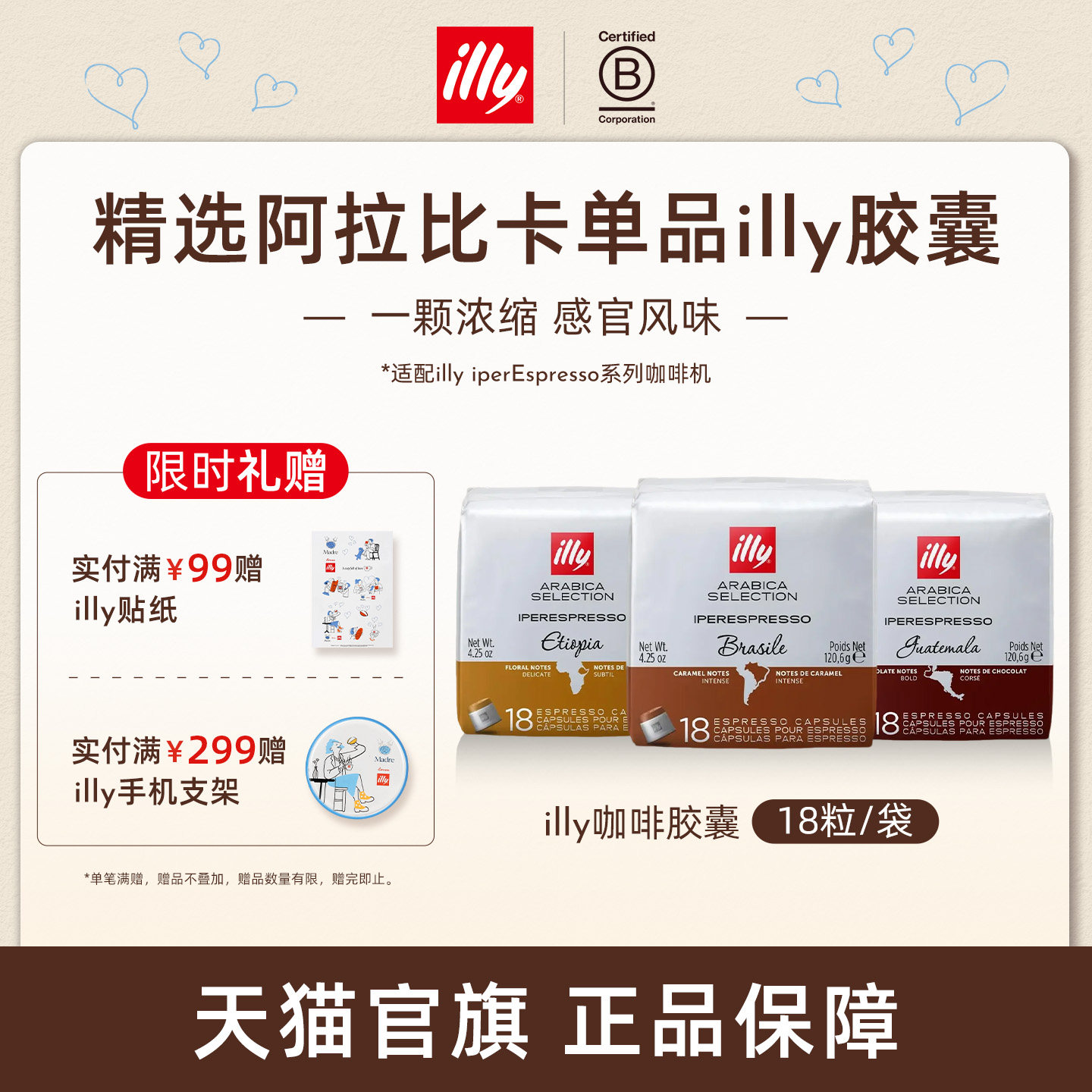 单一产区醇厚浓缩胶囊illy咖啡