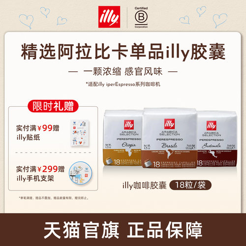 单一产区醇厚浓缩胶囊illy咖啡