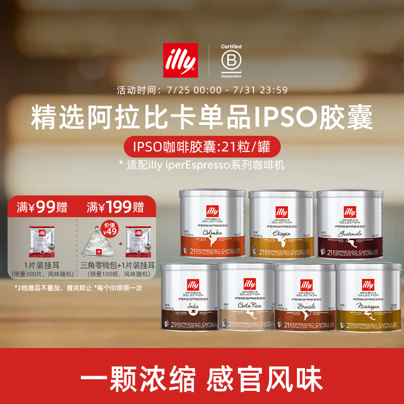illy意利咖啡官方 IPSO浓缩胶囊 原装进口21粒illy胶囊机专用