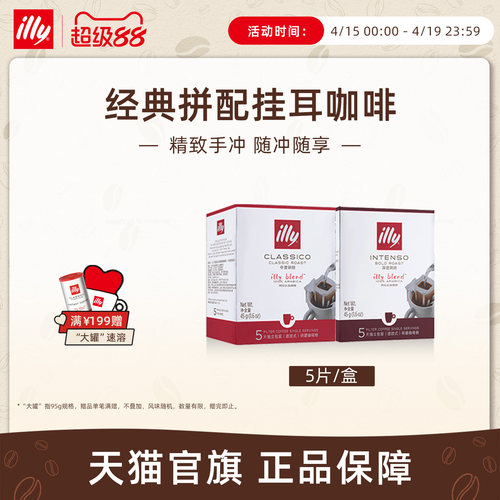 Illy意大利挂耳咖啡中深烘焙