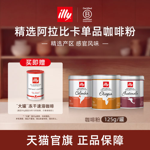精选产区经典烘焙咖啡illy咖啡