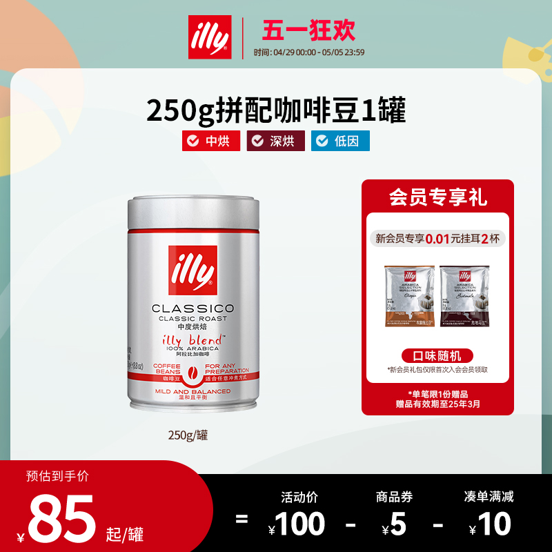 Illy进口拼配意式咖啡豆