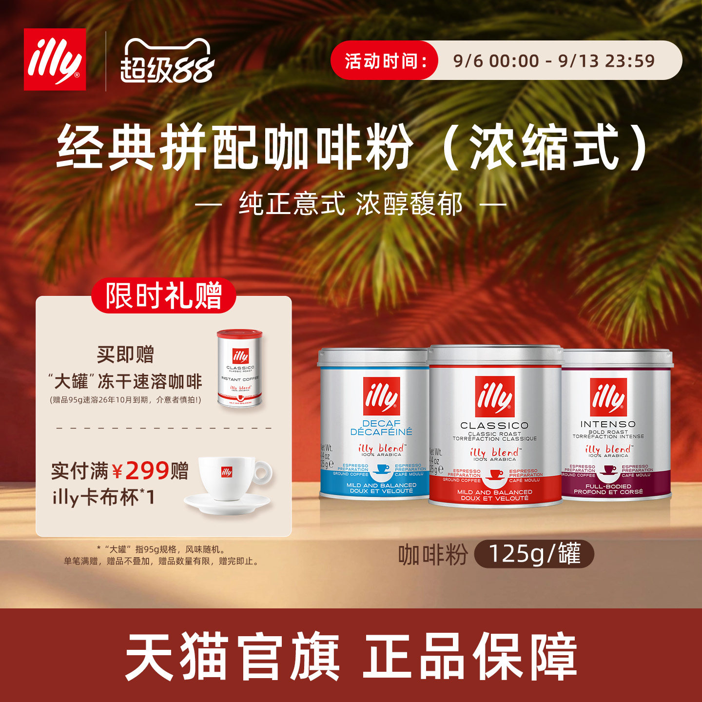 意式浓缩研磨拼配咖啡illy咖啡图片