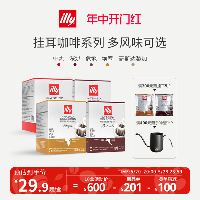 illy意利挂耳咖啡手冲黑咖啡粉