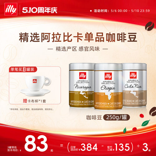 进口精选产区醇香咖啡illy咖啡