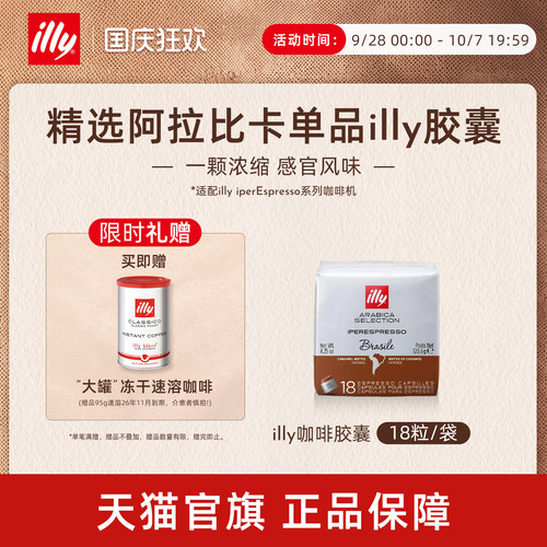 单一产区醇厚浓缩胶囊illy咖啡