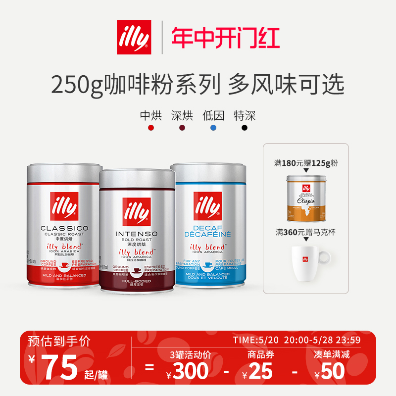 illy意利咖啡粉意式浓缩原装进口