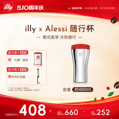 illy x Alessi 联名款外带旅行咖啡杯户外便携水杯