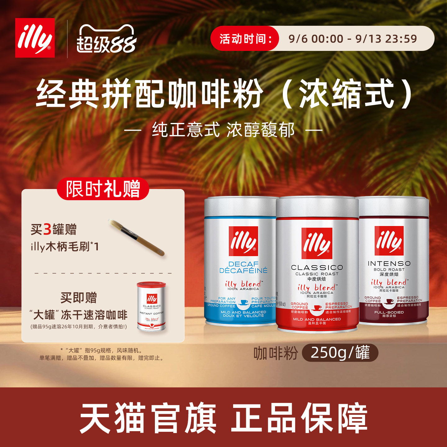 纯正意式浓醇拼配咖啡illy咖啡图片