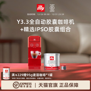 illy意利咖啡官方Y3.3咖啡机21粒咖啡胶囊组合适用illy胶囊咖啡机
