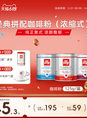 illy意利咖啡 进口125g浓缩研磨咖啡粉 意式拼配中烘深烘低因咖啡