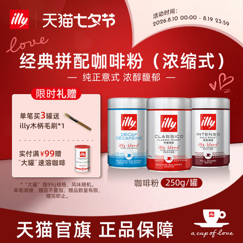 纯正意式浓醇拼配咖啡illy咖啡
