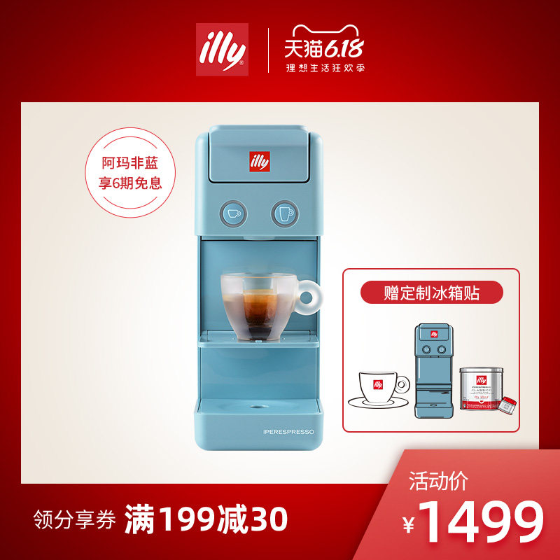 illy 进口全自动意式浓缩家用咖啡胶囊机 Y3.2 阿玛非蓝