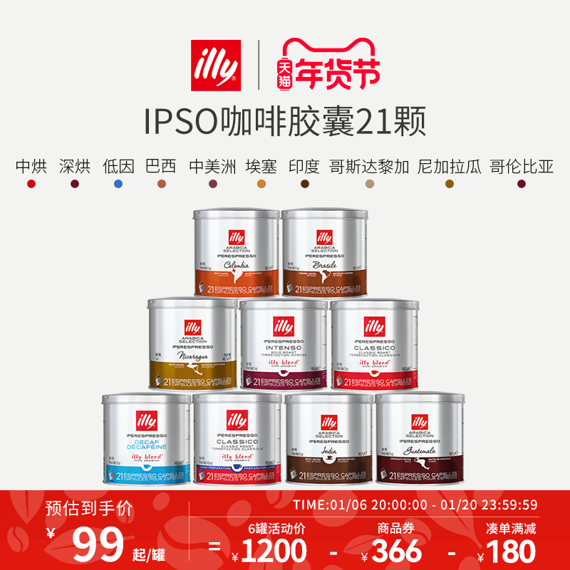 illy胶囊IPSO原装进口21粒单一产地【仅适用意利胶囊咖啡机专用】