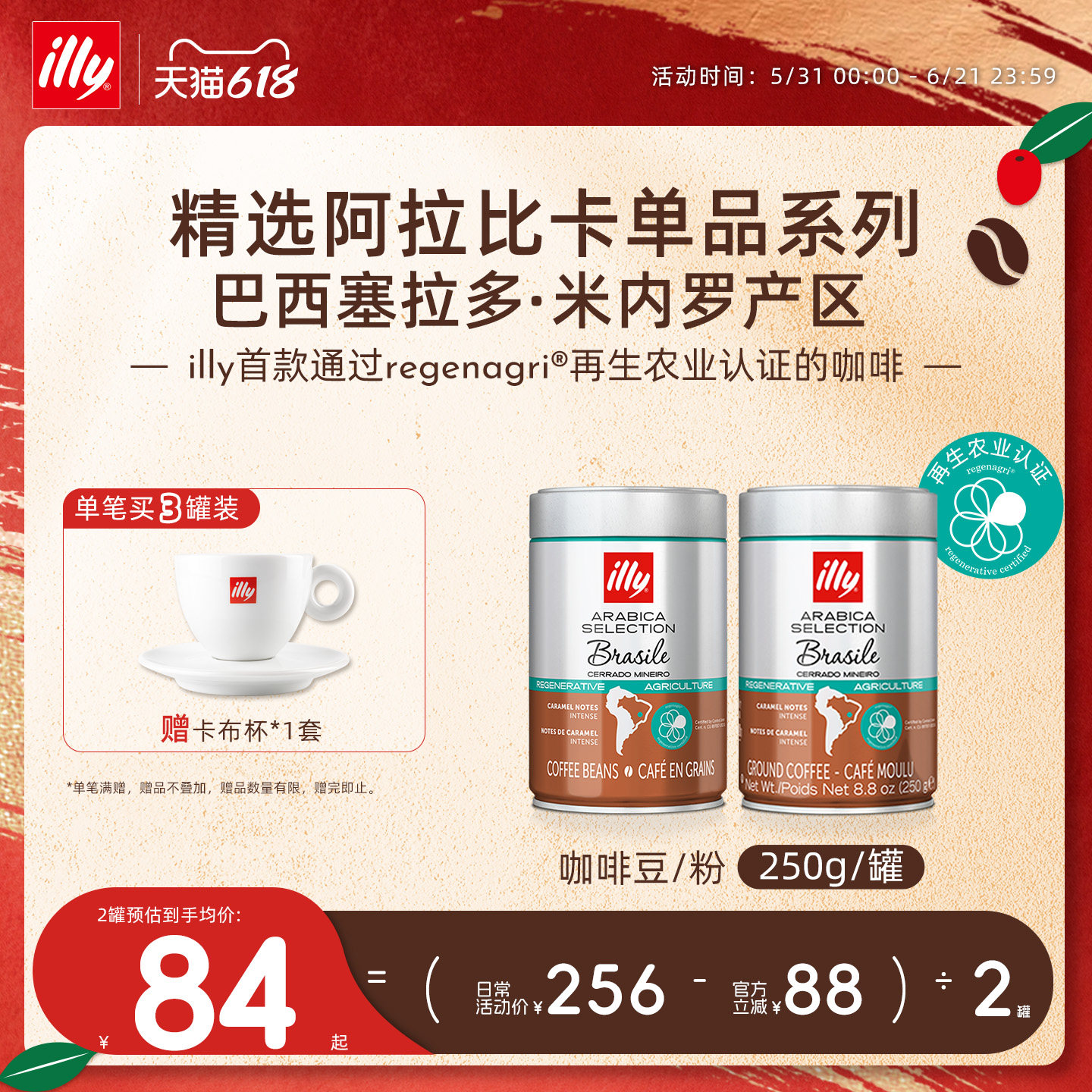 illy意利咖啡 进口精选阿拉比卡咖啡豆咖啡粉巴西再生农业产地