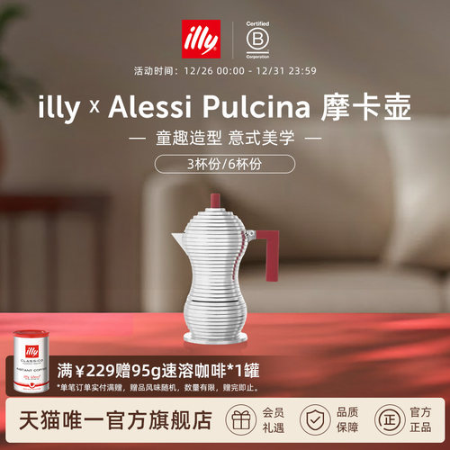 illyxAlessi联名款杯装摩卡壶