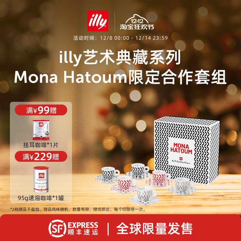 illy意利咖啡官方莫娜·哈透姆典藏意式浓缩咖啡杯