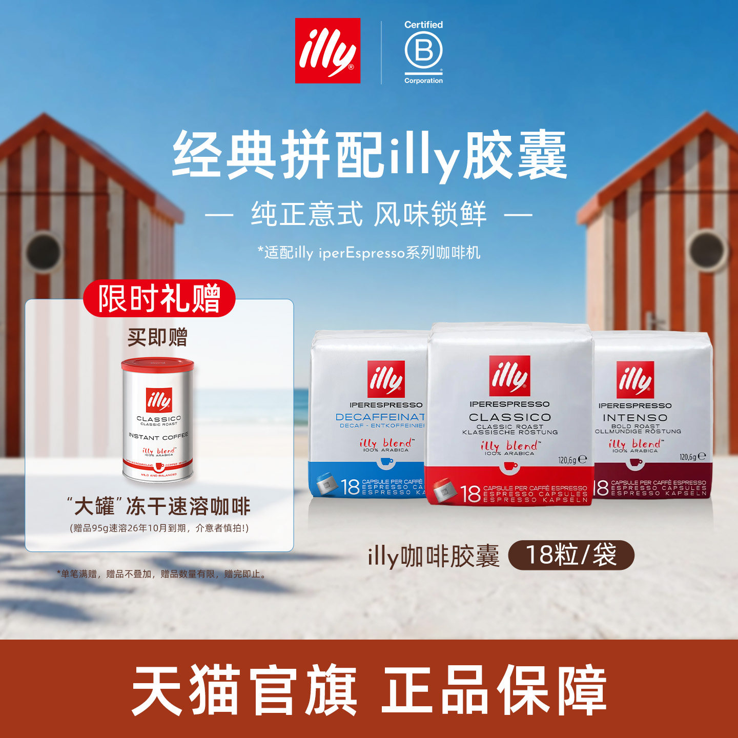 进口经典拼配浓缩胶囊illy咖啡图片