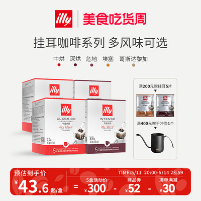 illy意利挂耳咖啡手冲黑咖啡粉