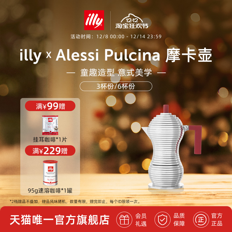 illyxAlessi联名款杯装摩卡壶