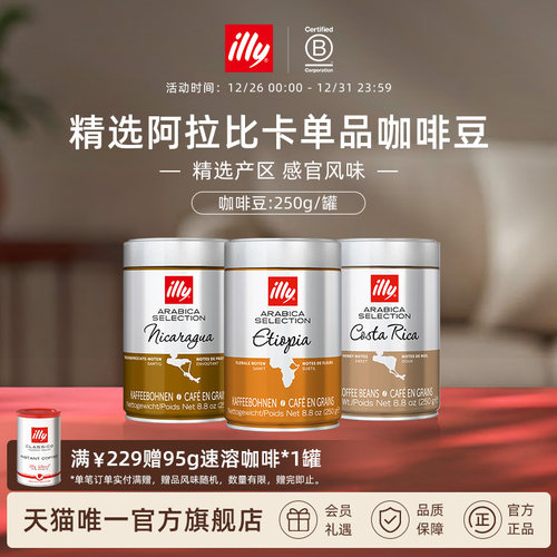 illy意利咖啡豆原装进口阿拉比卡