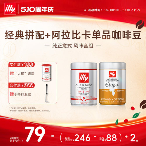 纯正意式尝鲜组合咖啡illy咖啡