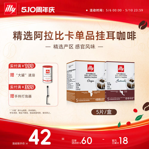 进口独立包装精选滤挂illy咖啡