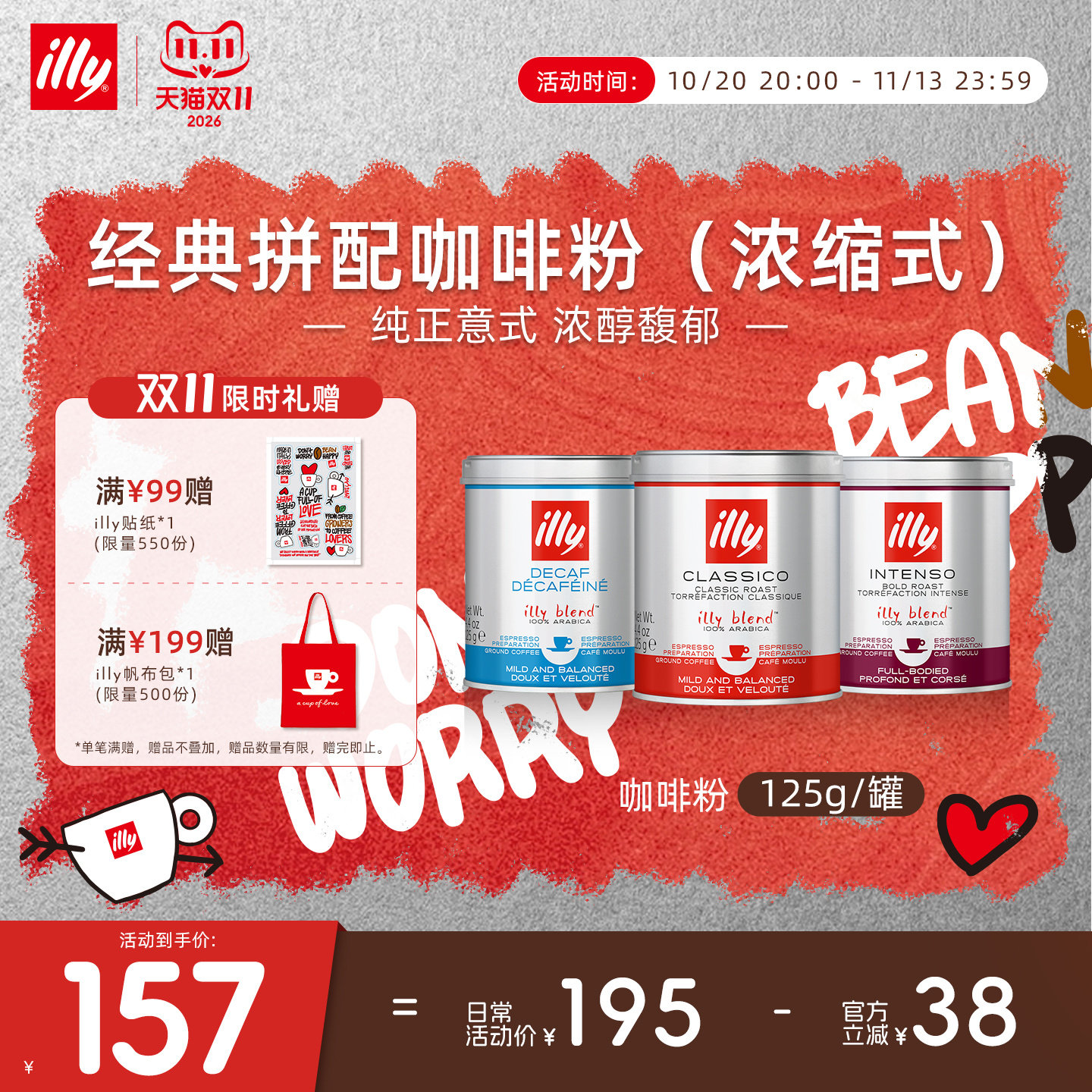 意式浓缩研磨拼配咖啡illy咖啡