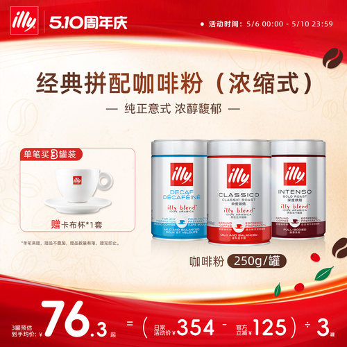 纯正意式浓醇拼配咖啡illy咖啡