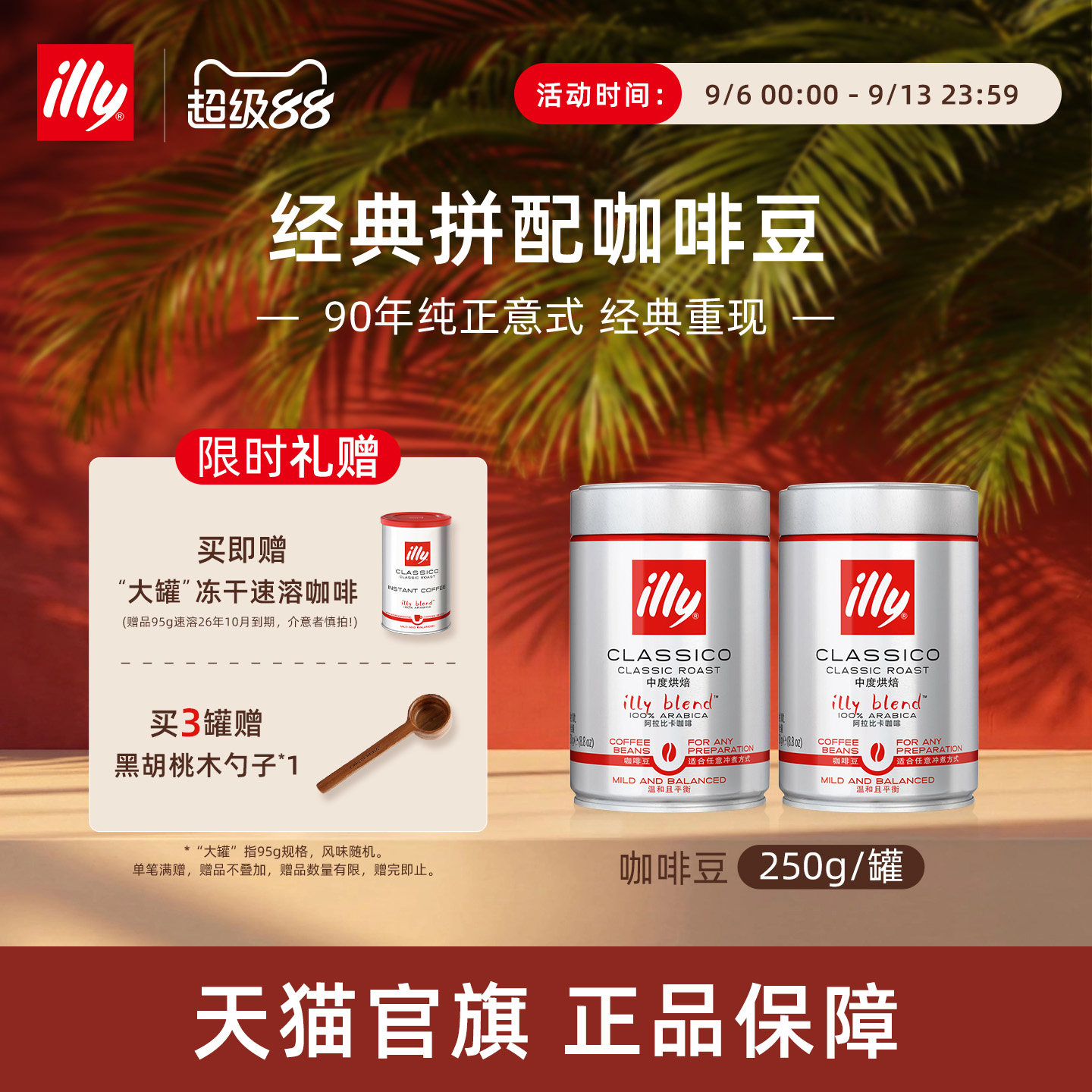 经典进口意式拼配咖啡illy咖啡图片