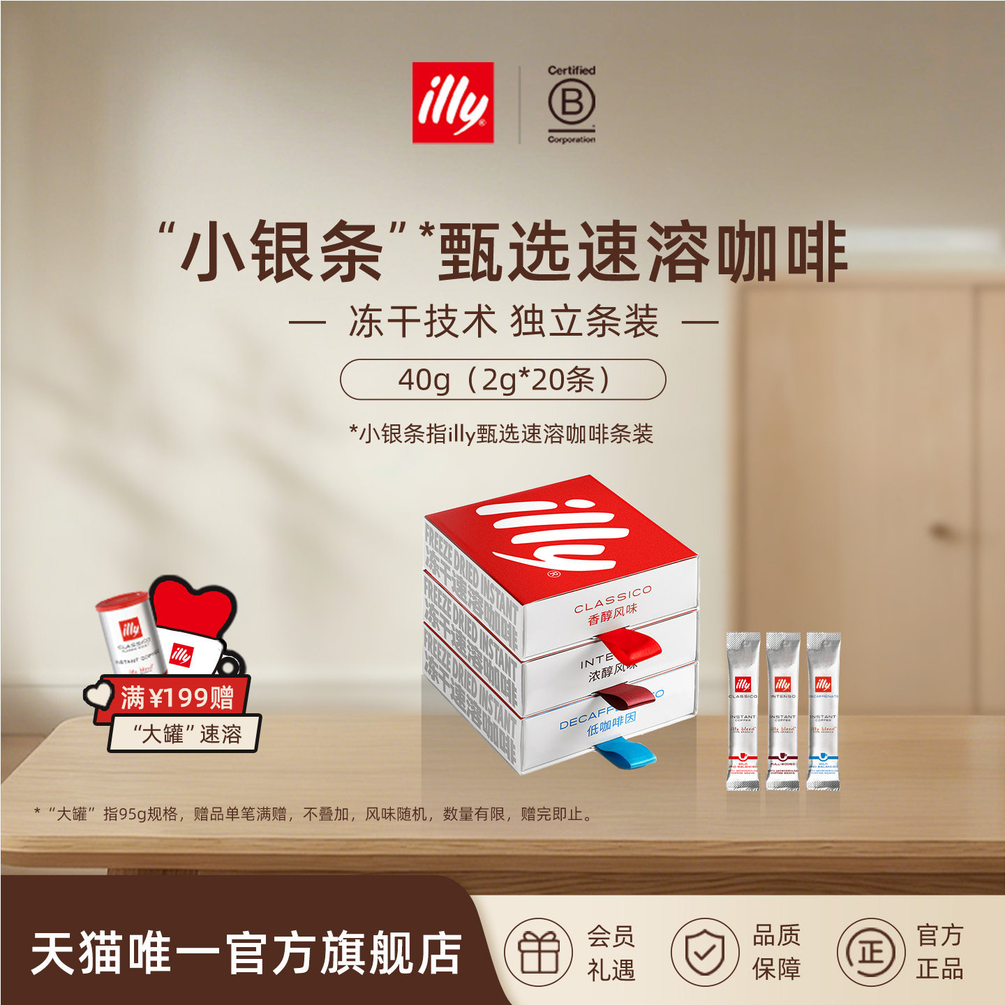 illy意利咖啡 原装进口2g甄选速溶冻干咖啡*20条速溶咖啡礼盒