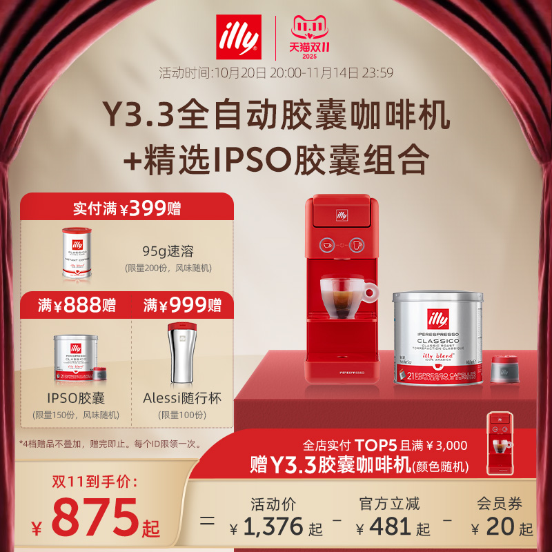 illy意利咖啡官方Y3.3咖啡机21粒咖啡胶囊组合适用illy胶囊咖啡机