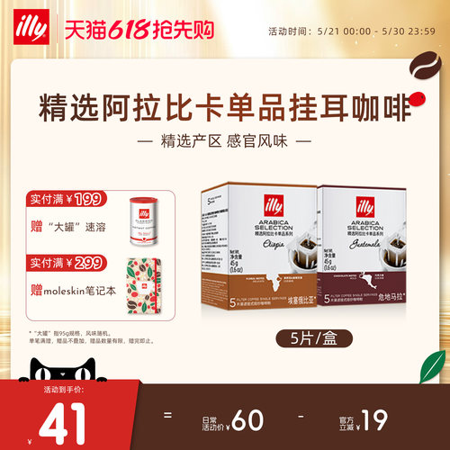 进口独立包装精选滤挂illy咖啡