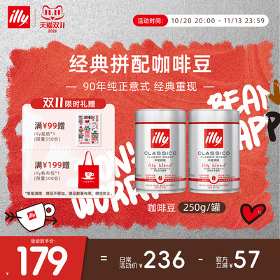 经典进口意式拼配咖啡illy咖啡