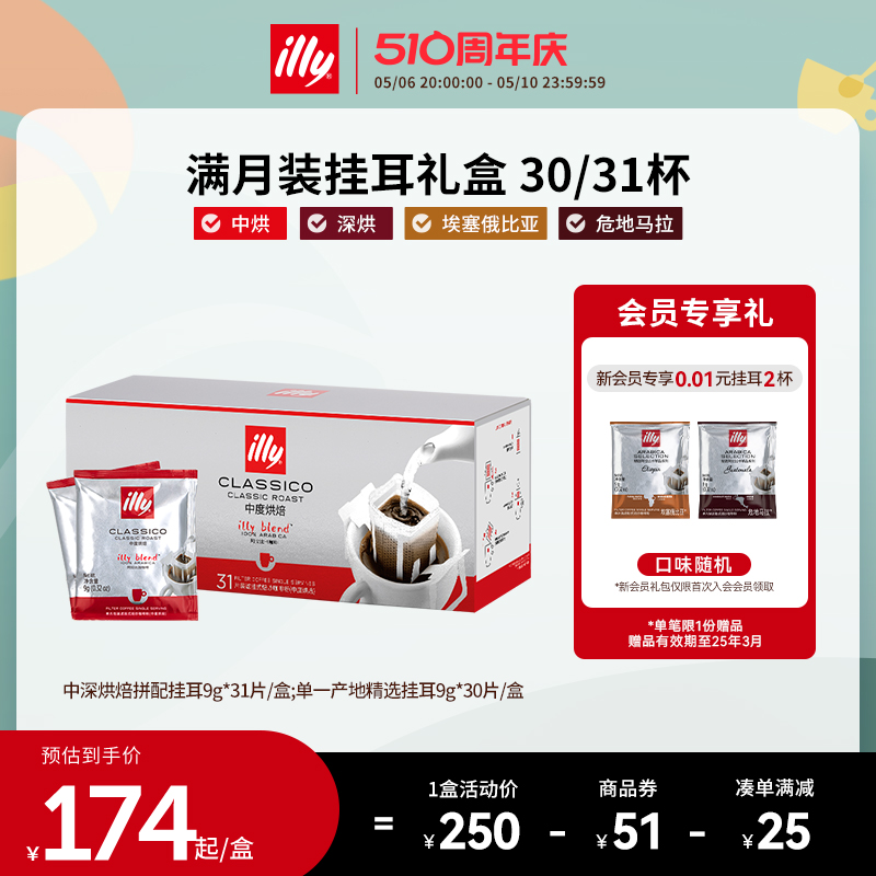 【囤货选择】illy挂耳咖啡精品手冲咖啡挂耳包咖啡礼盒美式黑咖啡-封面