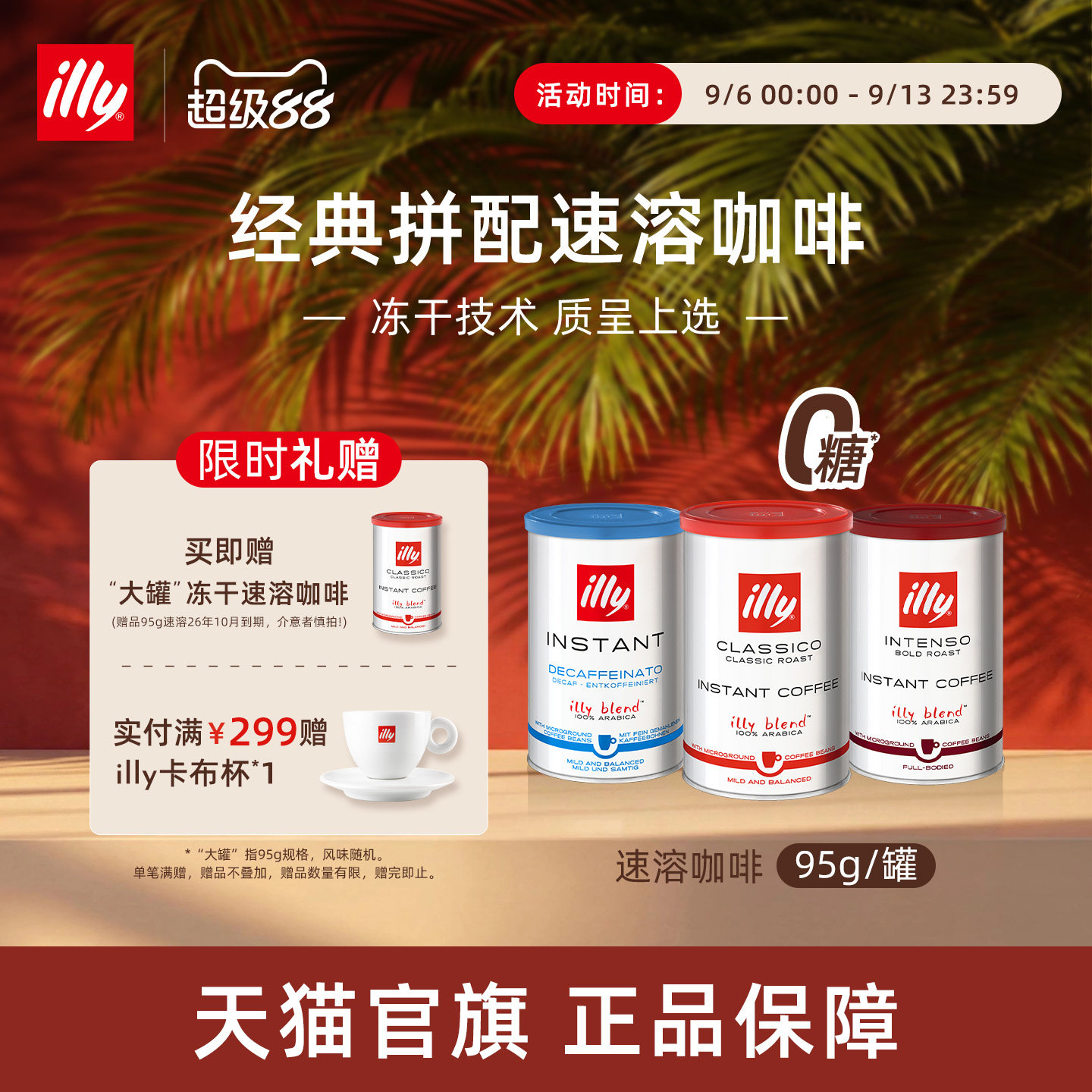 illy/意利进口速溶冻干咖啡粉图片