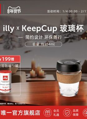 illy意利咖啡官方 KEEPCUP玻璃杯12oz咖啡杯户外便携水杯旗舰店