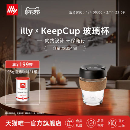 illy意利咖啡官方 KEEPCUP玻璃杯12oz咖啡杯户外便携水杯旗舰店