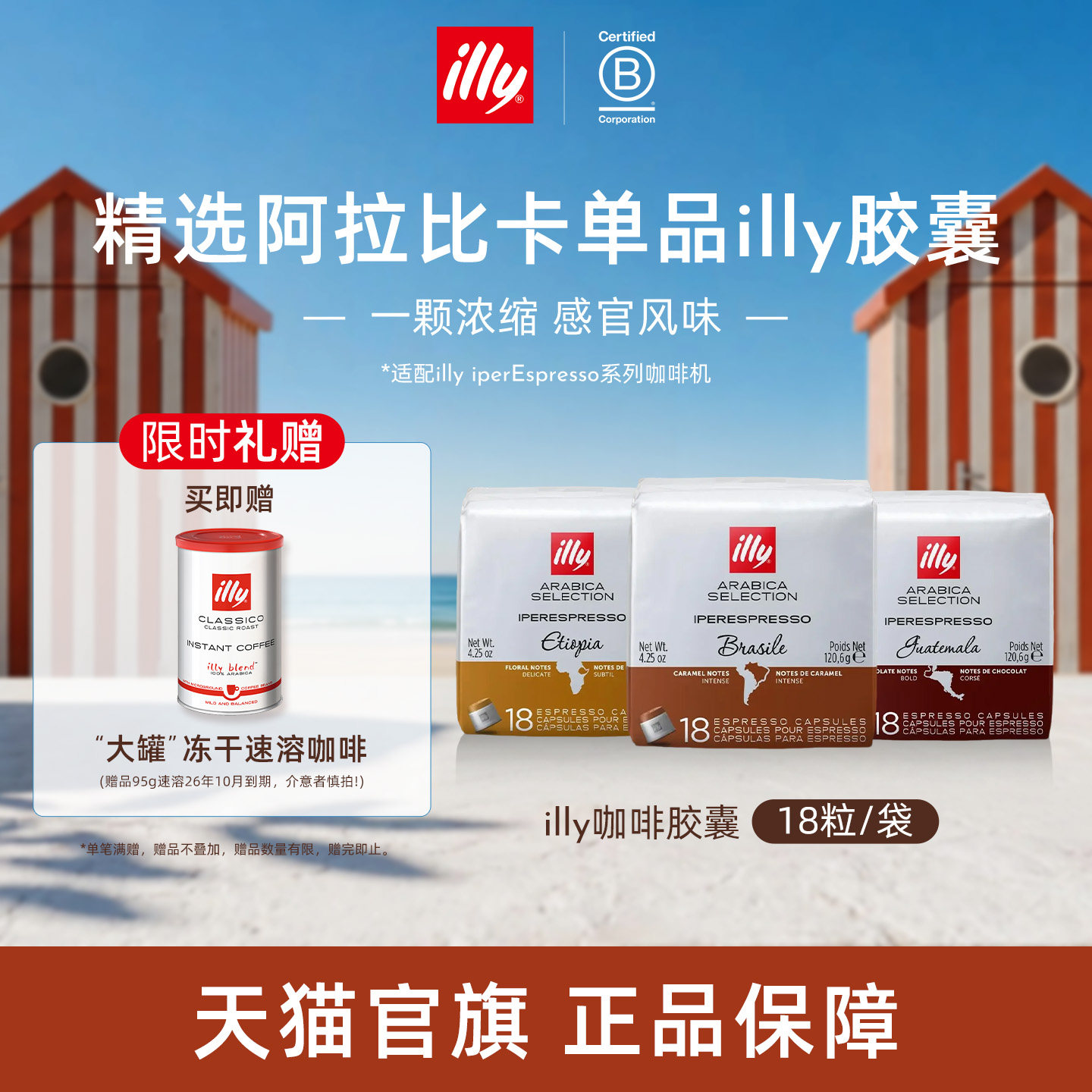 单一产区醇厚浓缩胶囊illy咖啡图片