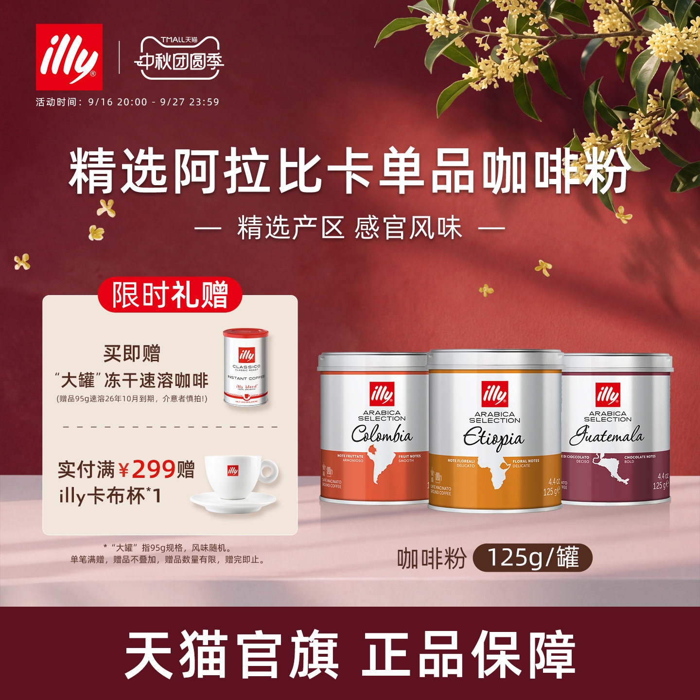 精选产区经典烘焙咖啡illy咖啡										