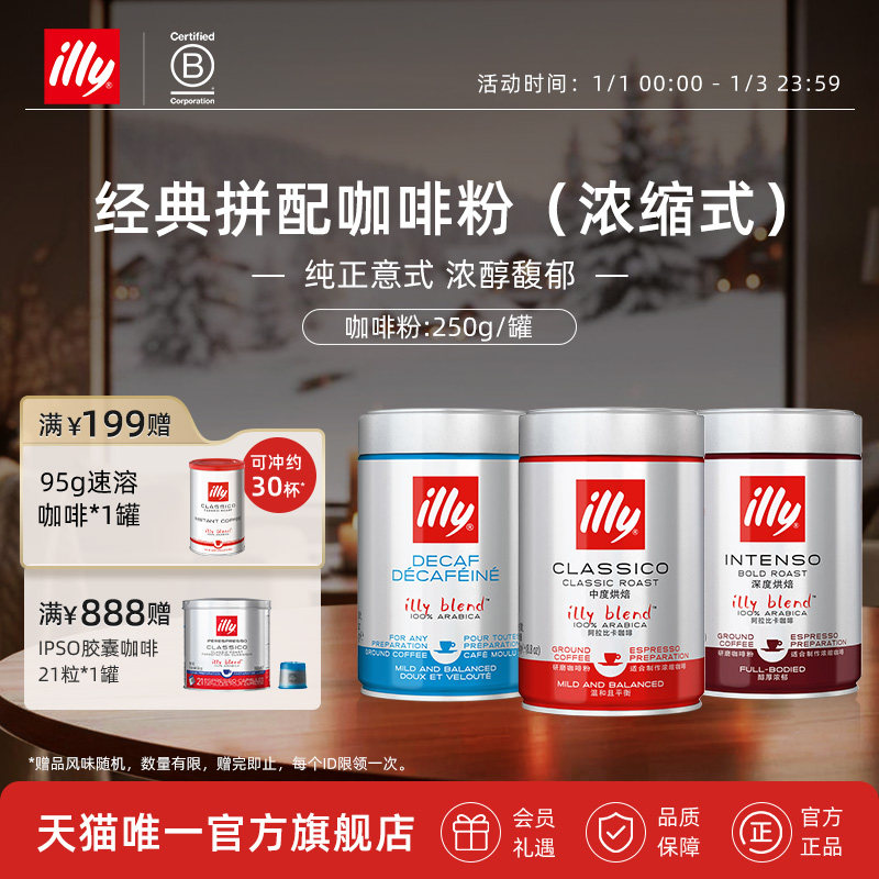illy意利咖啡官方 250g浓缩研磨咖啡粉原装进口阿拉比卡意式拼配