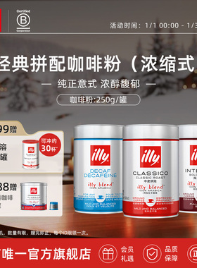 illy意利咖啡官方 250g浓缩研磨咖啡粉原装进口阿拉比卡意式拼配