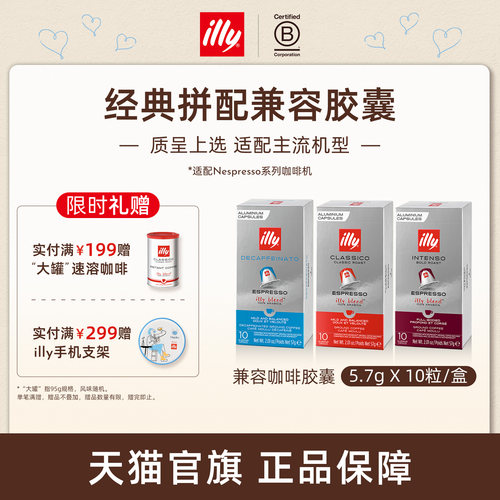 进口多机型适配兼容胶囊illy咖啡