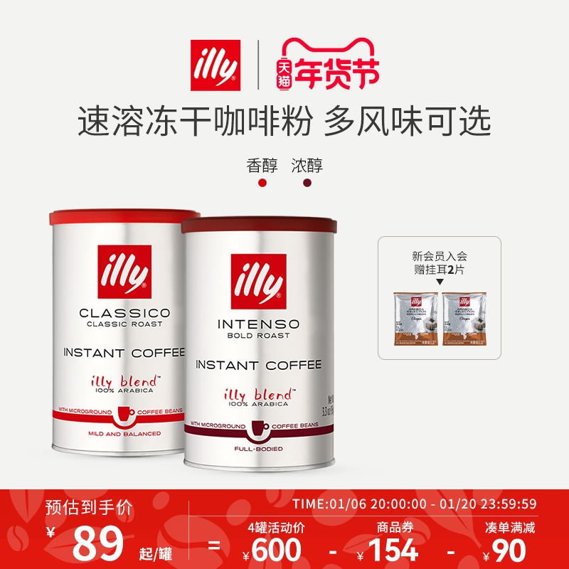 illy意利冻干咖啡粉速溶无蔗糖冰美式黑咖啡生椰拿铁即溶原装进口