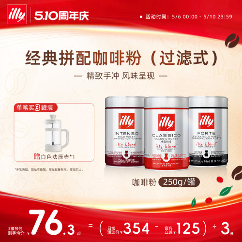 国宝级精致手冲咖啡illy咖啡